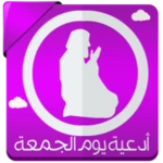 Logo of أدعية يوم الجمعة بدون نت android Application 